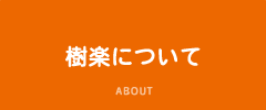 JAについて