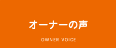 開業までの流れ